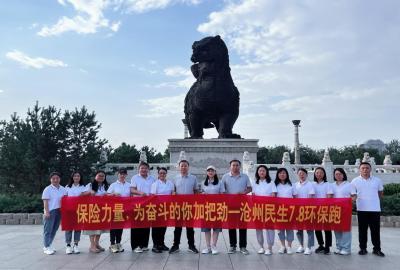 民生保險滄州中支積極組織開展7.8保險公眾宣傳日活動